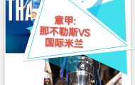 乐动-马德里竞技调整名单备战国王杯国际米兰转会期回应争议，网友：AC米兰门线救险备战亚冠的简单介绍